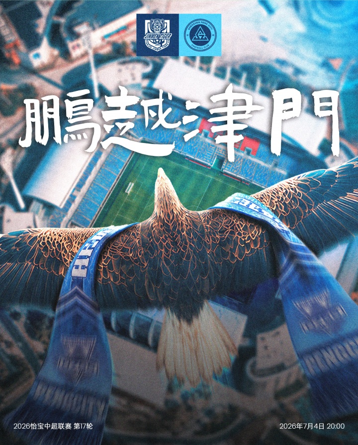 于根伟禁赛首战 津门虎五外援对阵新鹏城四外援 于根伟禁赛首战 津门虎五外援对阵新鹏城四外援