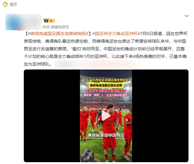 国足婉拒佛得角？肖赧辟谣：正式沟通未开始 9月主场定重庆战乌兹别克朝鲜