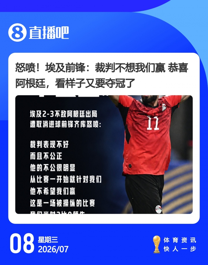 阿根廷3-2埃及，梅西补时绝杀泪洒赛场