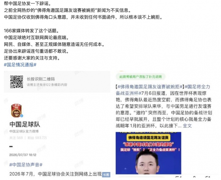 国足辟谣“婉拒佛得角”热搜2天 足协声明无人问津 国足辟谣“婉拒佛得角”热搜2天 足协声明无人问津