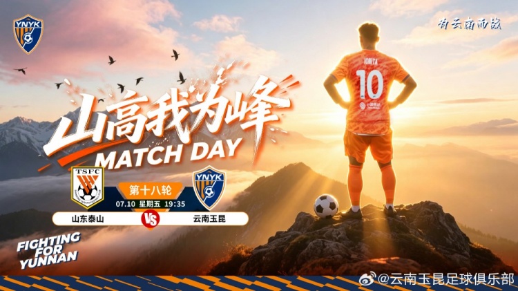 山东泰山主场迎战云南玉昆，崔康熙或轮换阵容