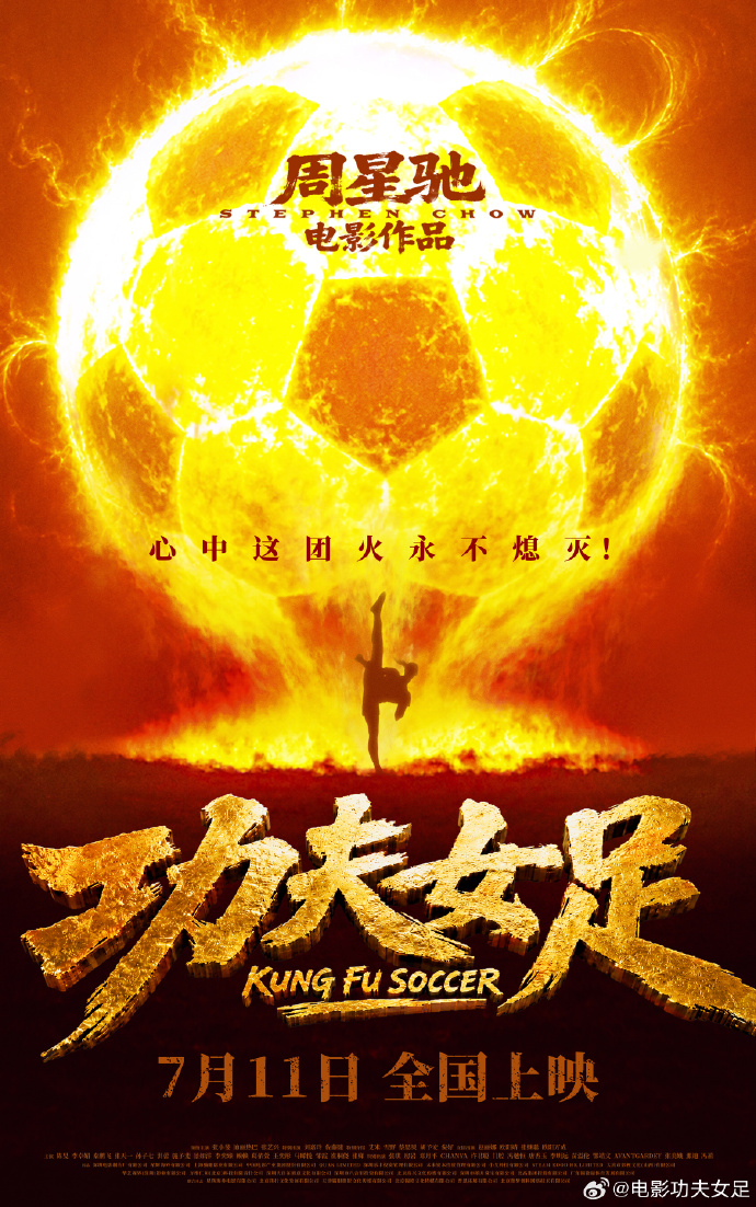 64岁周星驰片场射门力度堪比职业球员 前国门赵丽娜加盟《功夫女足》 64岁周星驰片场射门力度堪比职业球员 前国门赵丽娜加盟《功夫女足》