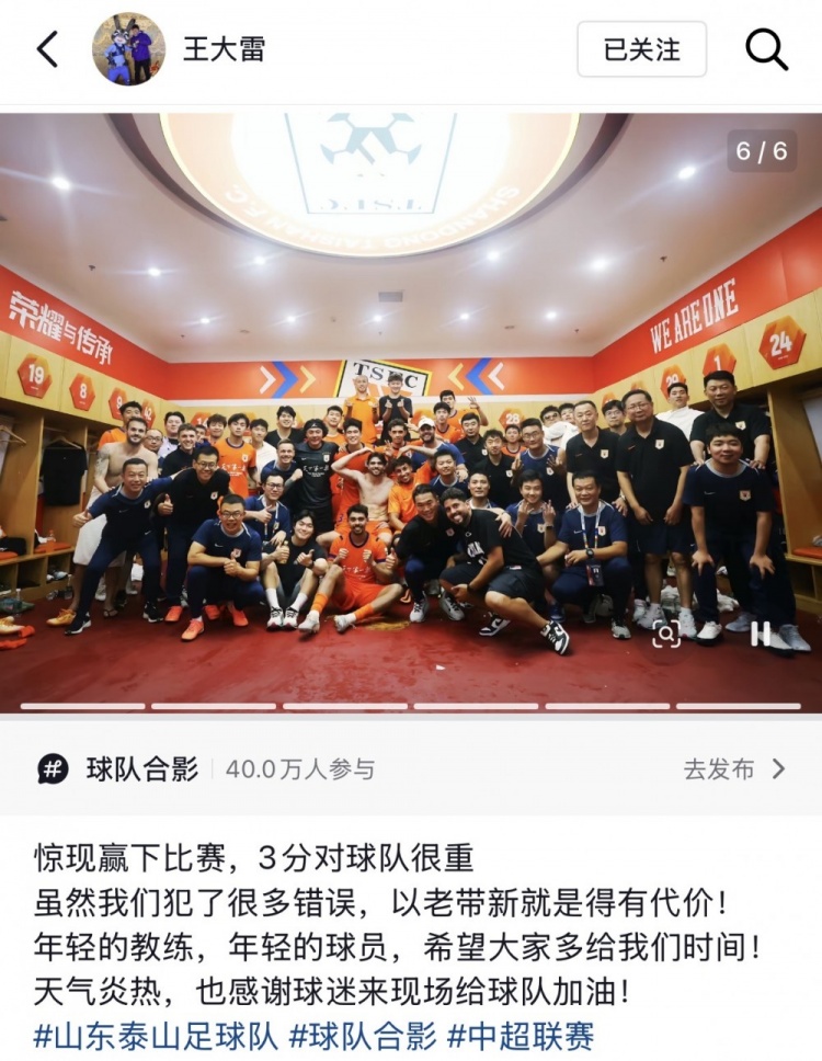 山东泰山4-3险胜云南玉昆 王大雷直言以老带新需代价 山东泰山4-3险胜云南玉昆 王大雷直言以老带新需代价
