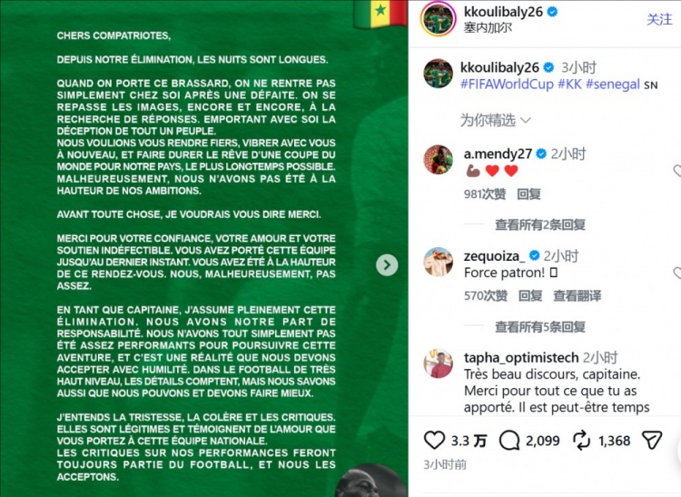 库利巴利公开信：承担出局全部责任 承认表现远未达标