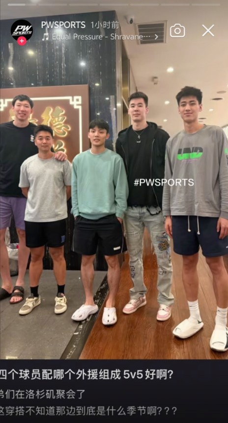 四将洛杉矶同框，经纪公司抛外援选择题