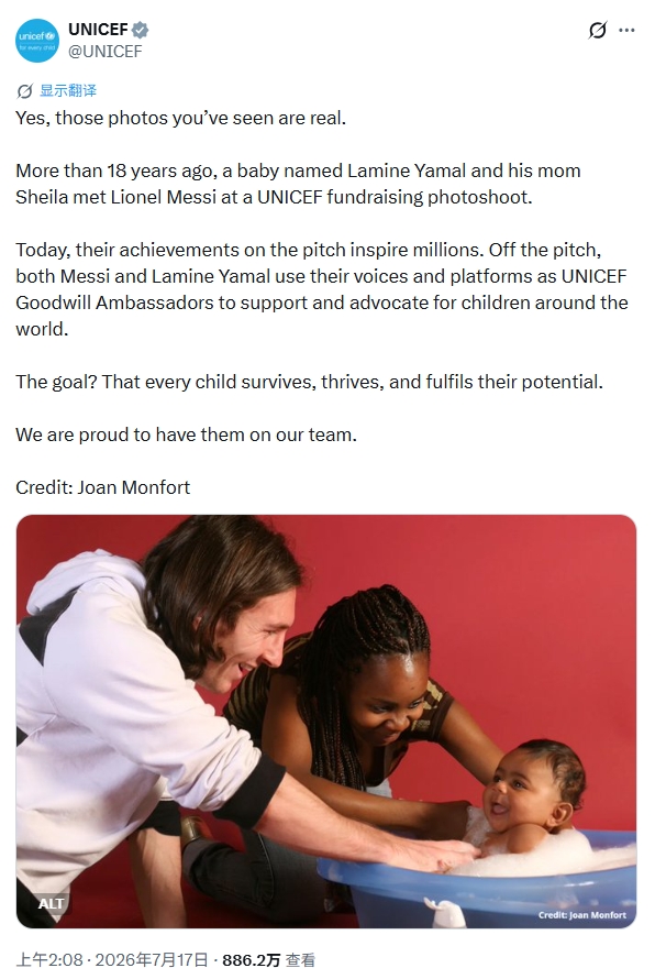 UNICEF官方实锤：18年前梅西为亚马尔洗澡照片系真迹