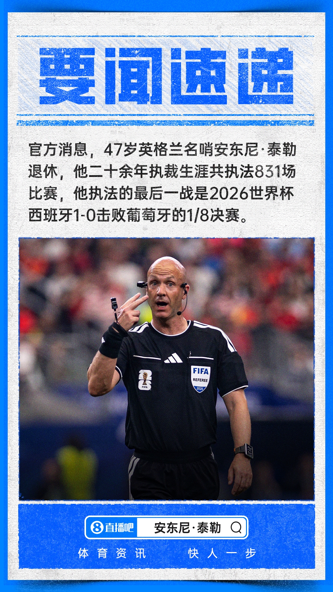 47岁名哨安东尼·泰勒正式退役,执法831场含两届世界杯