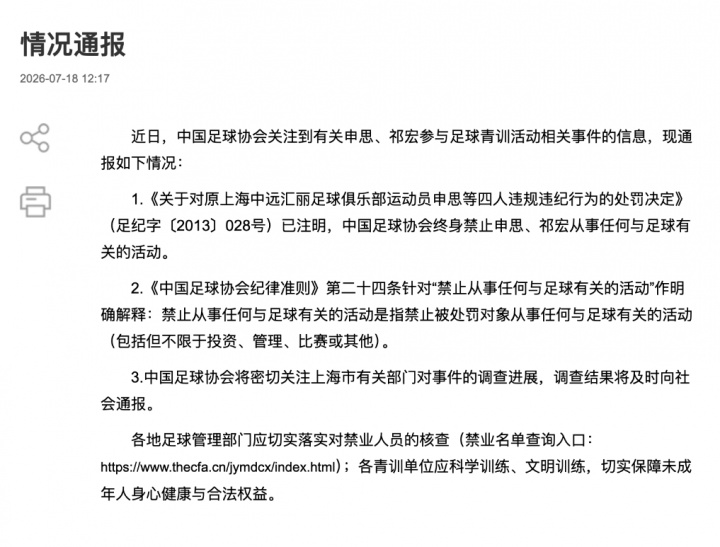 申思掌掴小球员后续:终身禁足令为何失效?幕后执业模式浮出水面 申思掌掴小球员后续:终身禁足令为何失效?幕后执业模式浮出水面
