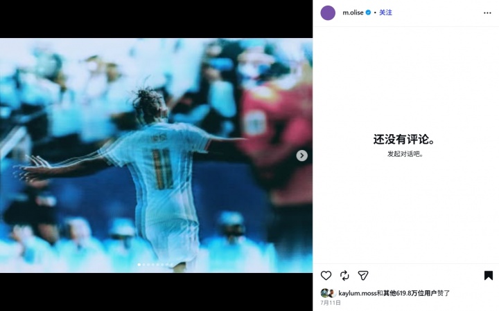 图片报独家：奥利塞私生女事件持续发酵 社媒评论区全面关闭