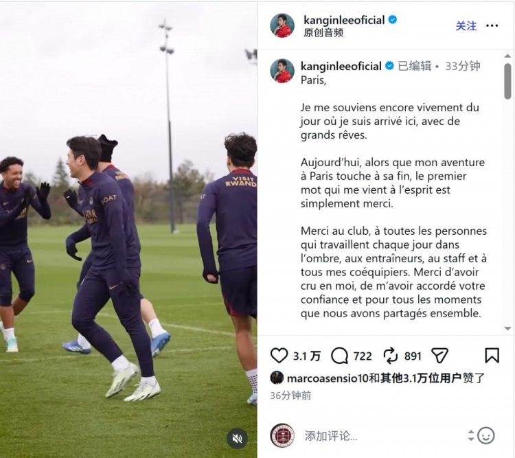 李刚仁4000万欧转会马竞，社媒致谢巴黎：唯有感谢
