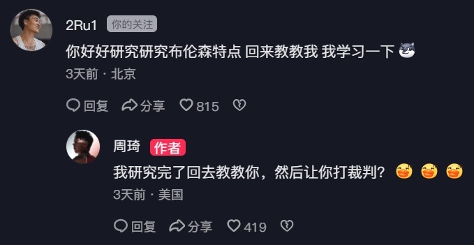 周琦解说G3遭赵睿催更：研究布伦森回来教我，调侃打裁判
