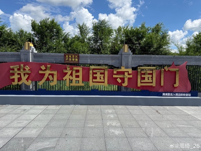 周琦社媒晒满洲里游玩照 上季季后赛场均2.1盖帽 周琦社媒晒满洲里游玩照 上季季后赛场均2.1盖帽