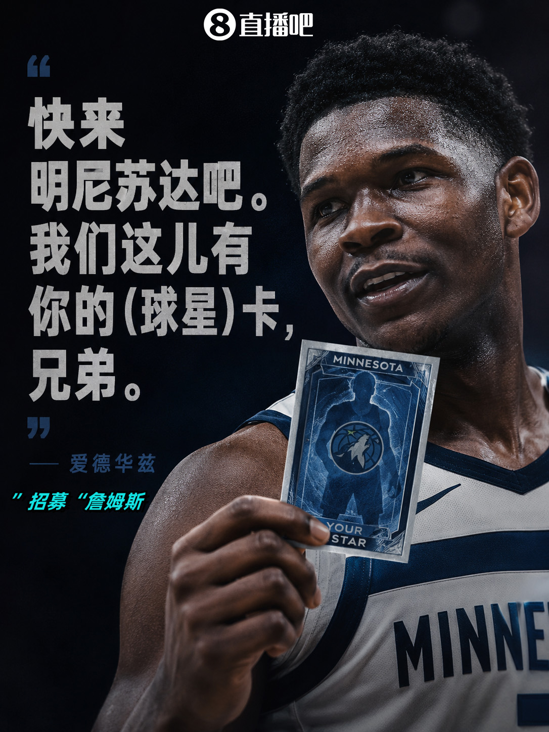 爱德华兹球星卡喊话詹姆斯：来明尼苏达