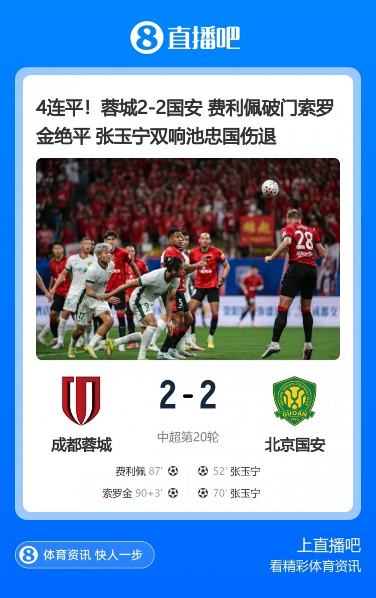 高温低气压拖垮蓉城国安 苏东:上半场都在煎熬 高温低气压拖垮蓉城国安 苏东:上半场都在煎熬