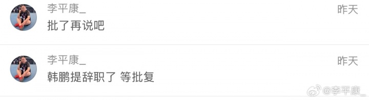 韩鹏辞职获批 泰山启动外教选聘