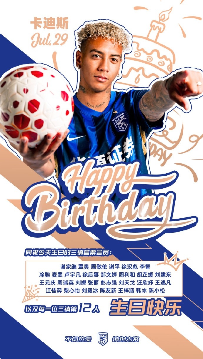 20场14球6助 卡迪斯32岁生日获三镇全队祝福