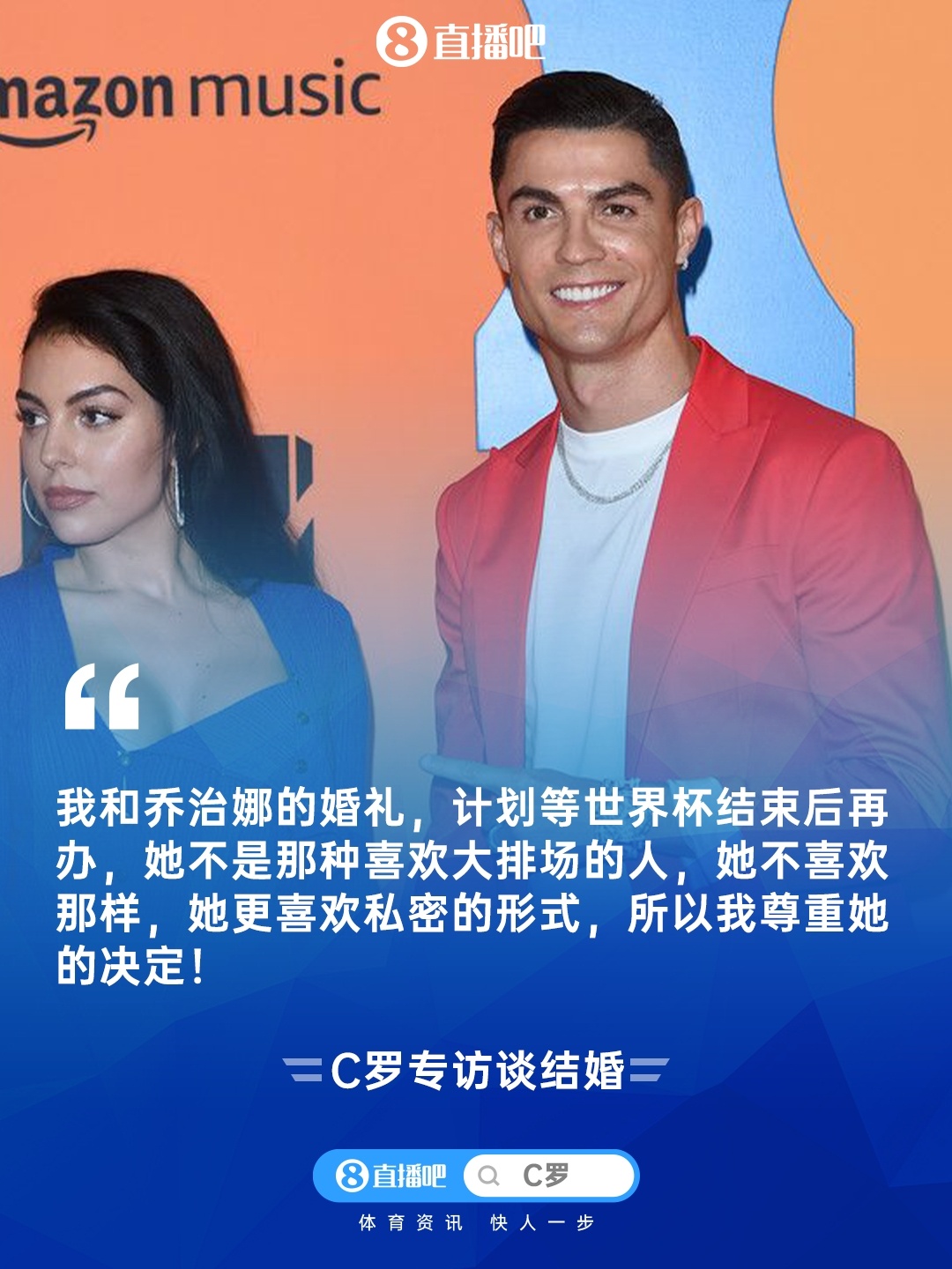 C罗婚期临近：乔治娜钻戒估价2500万欧