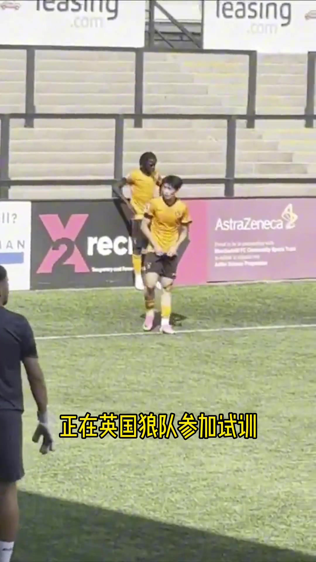苗润东试训狼队U21，已出战友谊赛首发半场