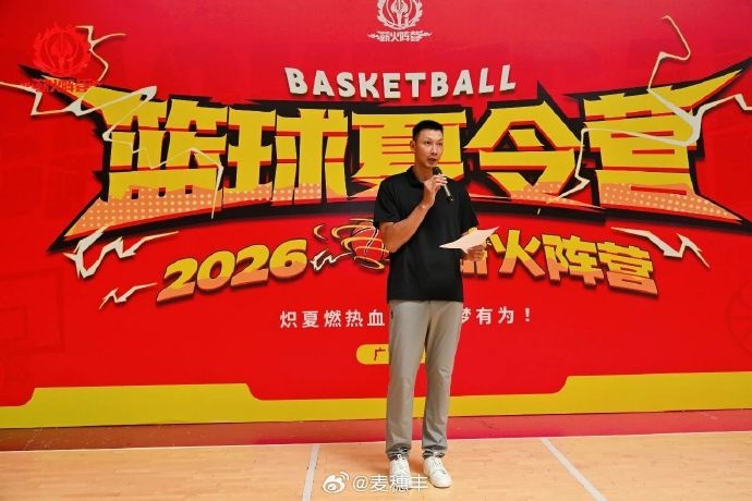 易建联开营训话：在球场上流过的汗永远不会骗人