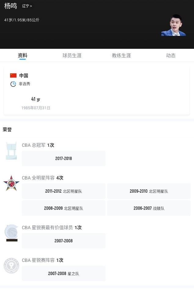 杨鸣41岁生日,辽篮官方致敬三冠主帅 杨鸣41岁生日,辽篮官方致敬三冠主帅