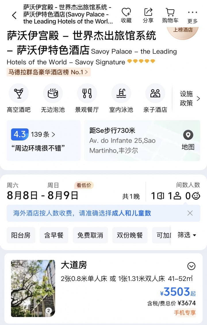 C罗8月8日马德拉岛办婚礼 婚宴酒店当晚仍可订房