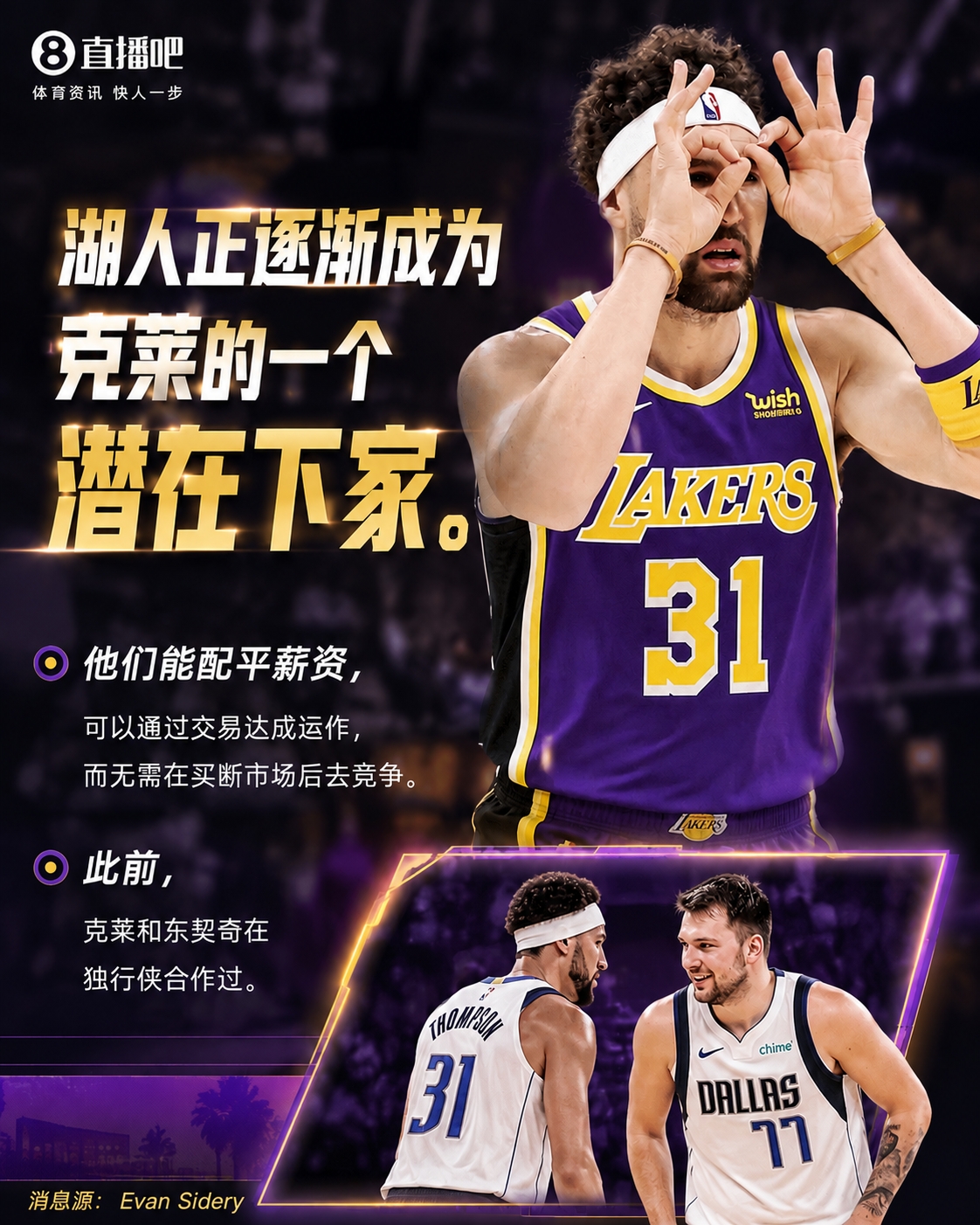 克莱合同剩一年1746万 湖人可交易配平避开买断竞争