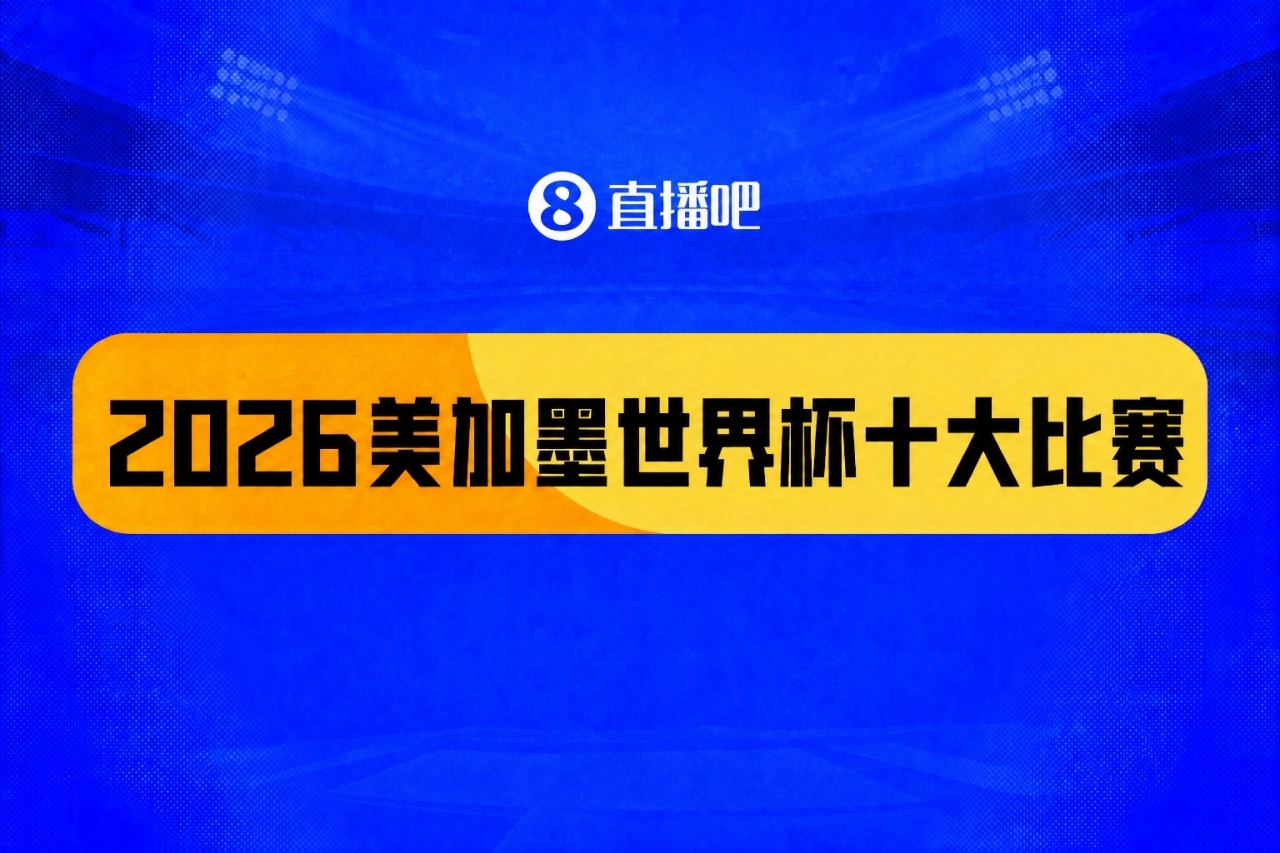 世界杯十大比赛：西班牙加时绝杀夺冠 哈兰德双杀巴西