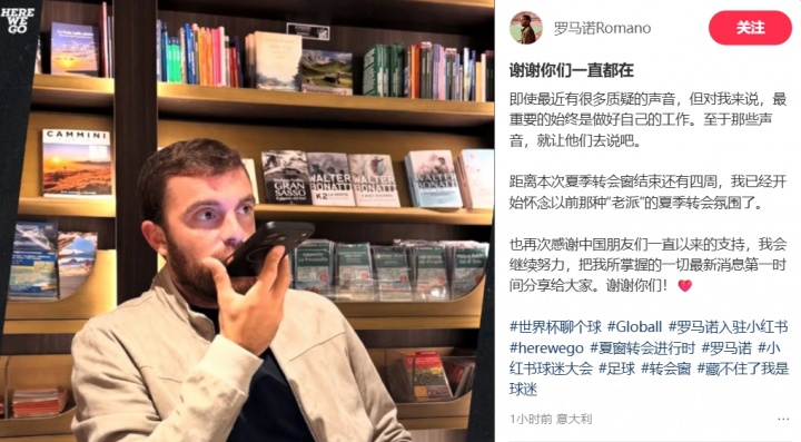 罗马诺回应质疑 最后四周老派转会氛围进入倒计时