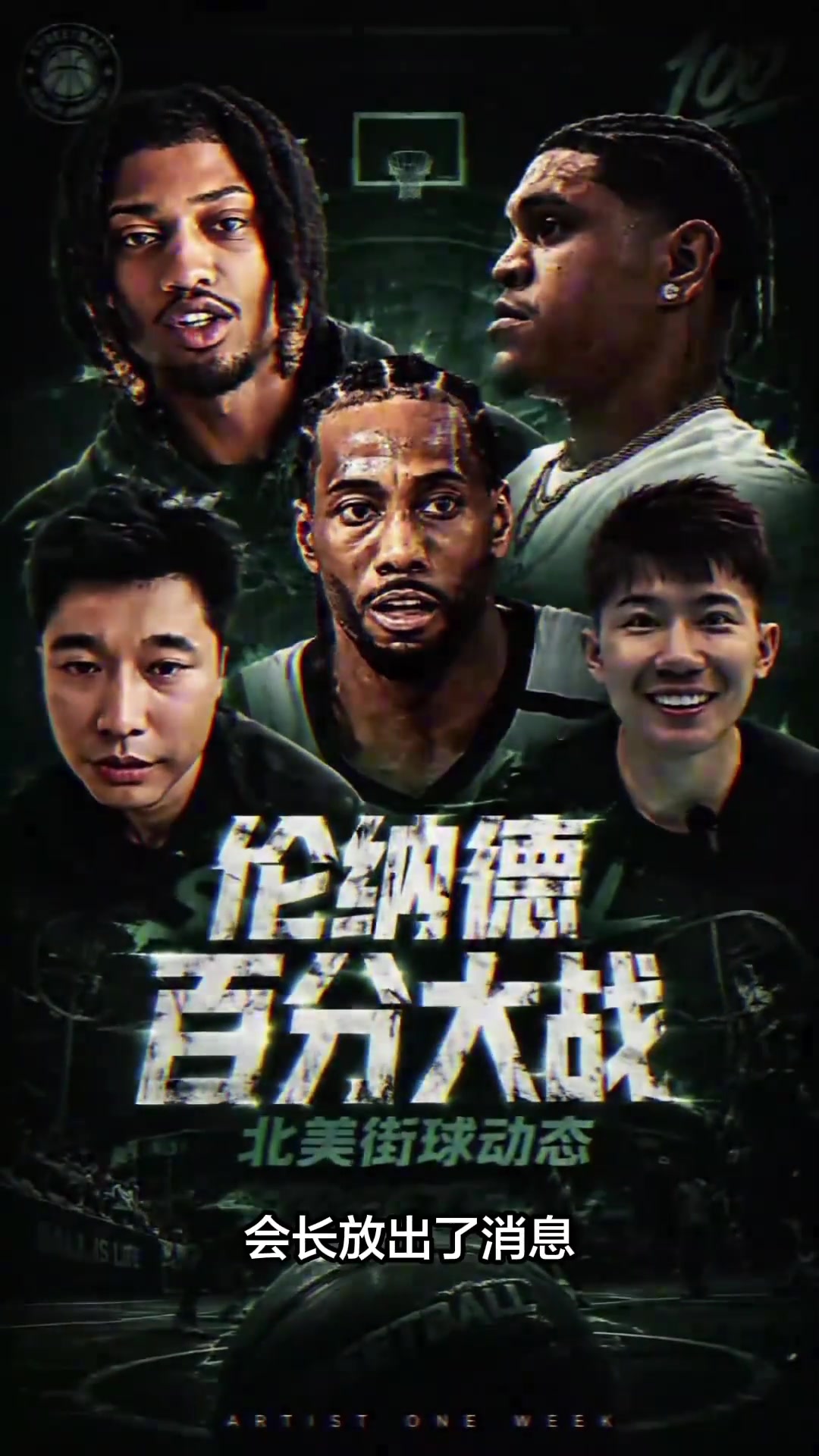 伦纳德8月22日武汉百分大战确定 对手白晶曾输乔治41分