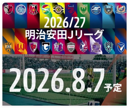 日职联跨年首季开打：20队满编，旅欧潮掏空本土核心