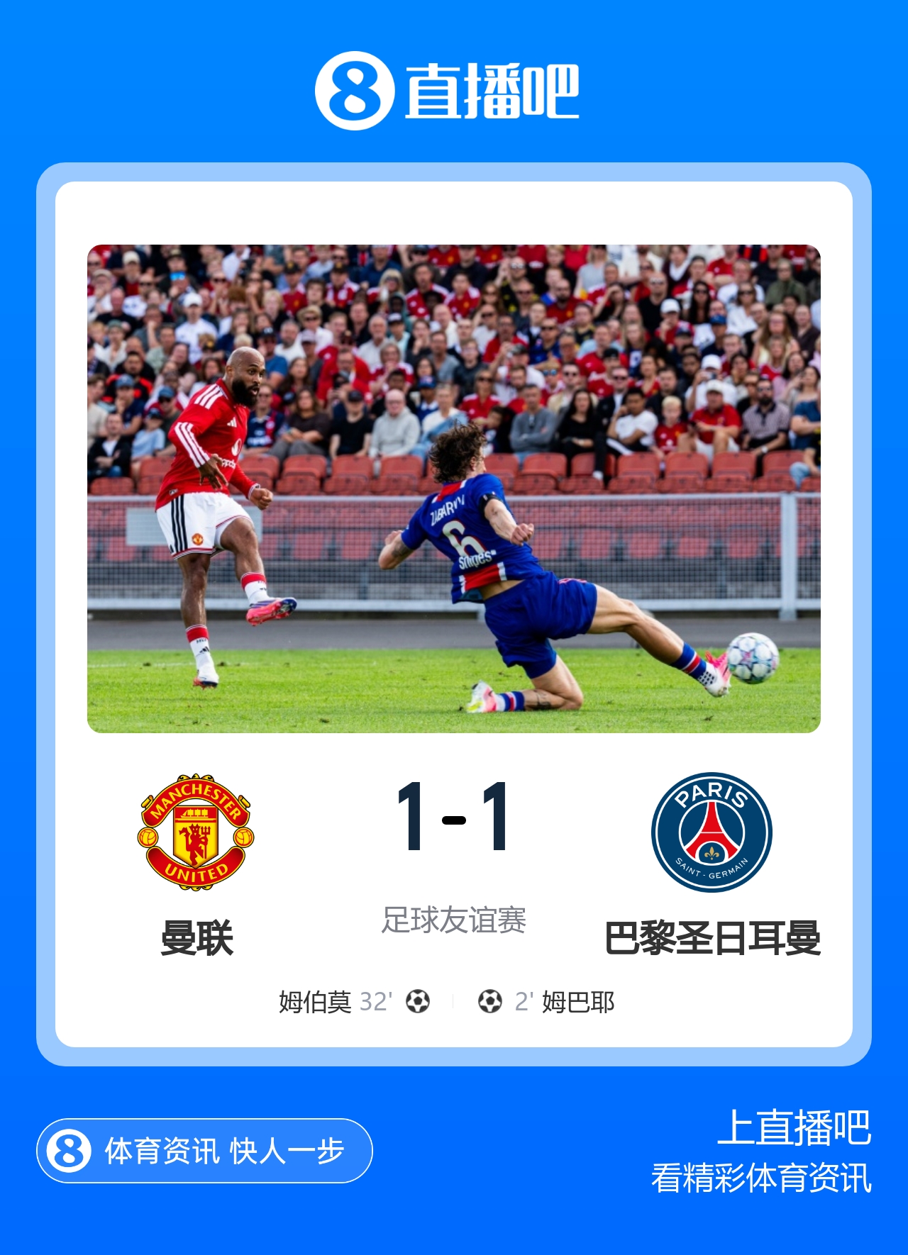 巴黎助教：1-1战平曼联表现优于0-3马略卡 归队国脚可参加欧超杯