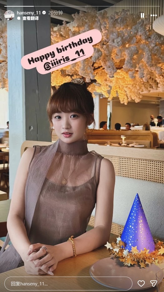 杨瀚森社媒晒照为女友庆生，24岁生日获公开祝福