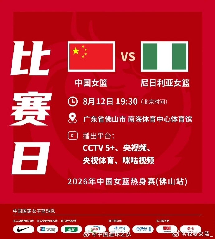中国女篮佛山迎战尼日利亚 U18女篮新增四将备战亚洲杯