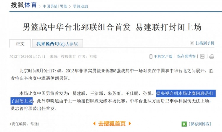 中国男篮输中国台北13周年:戴维斯13投12中,易建联和郭艾伦都不该背锅 中国男篮输中国台北13周年:戴维斯13投12中,易建联和郭艾伦都不该背锅