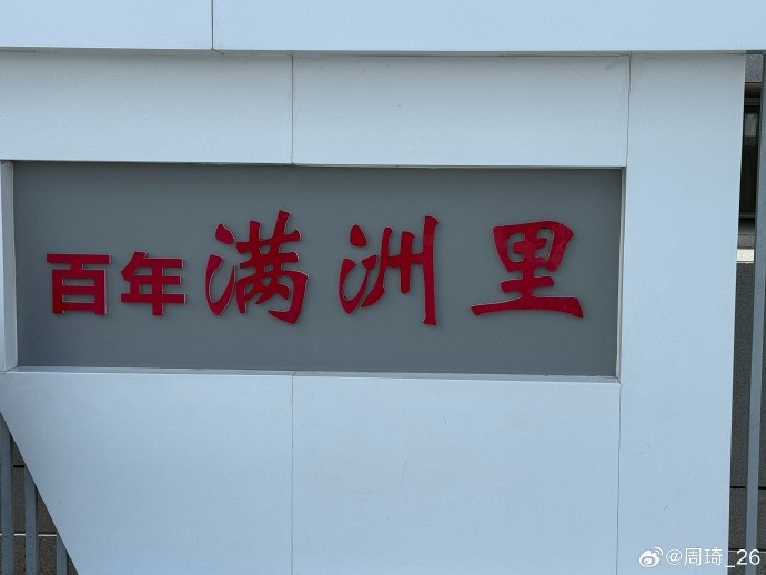 周琦晒满洲里游玩照 上季季后赛场均2.1帽 周琦晒满洲里游玩照 上季季后赛场均2.1帽