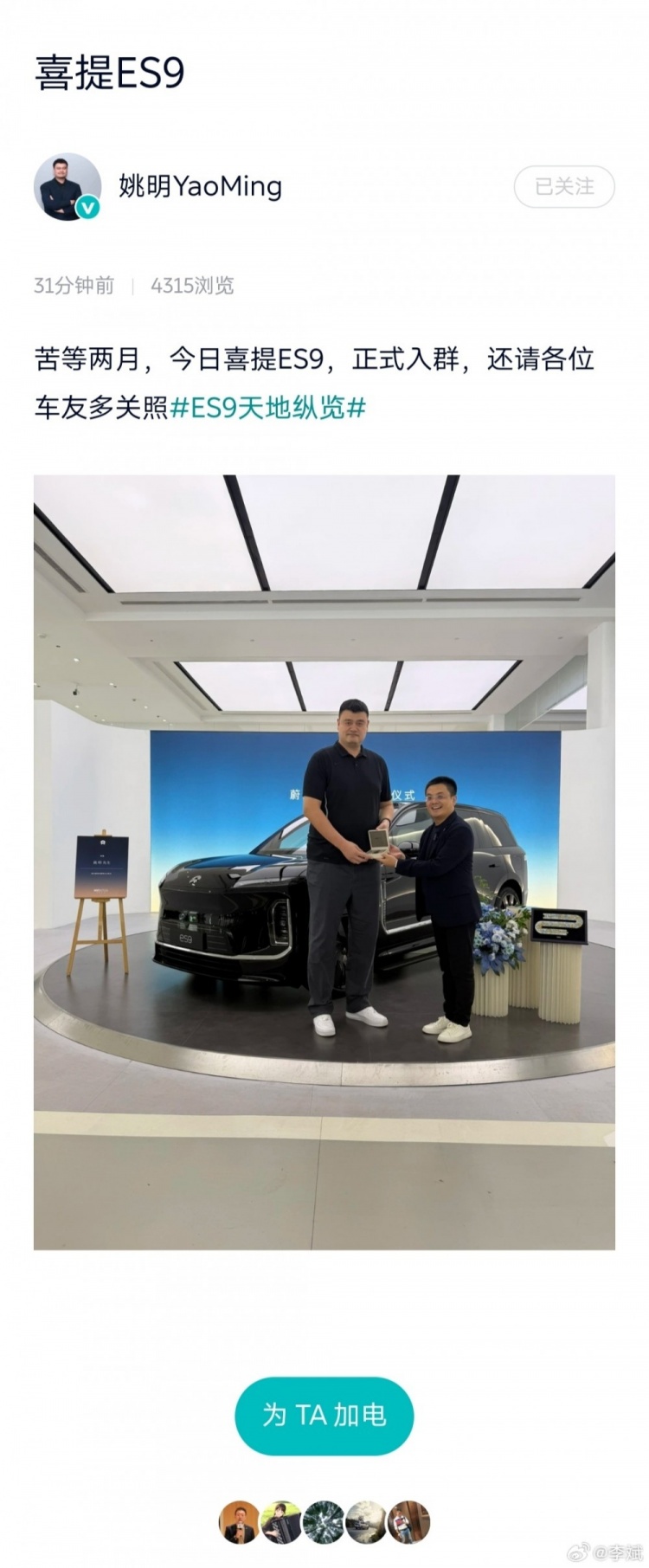 姚明提蔚来ES9 李斌：拼手速慢了几分钟 等车两个多月