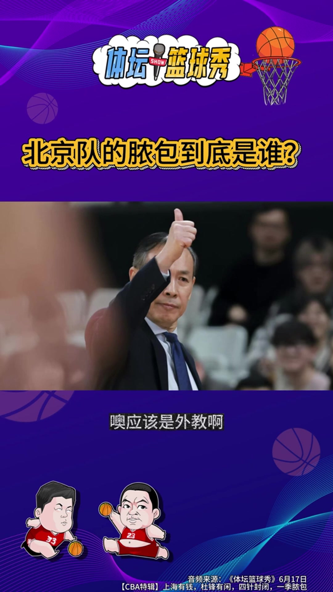 邵化谦:北京队这个赛季是溃败,脓包不止一个 邵化谦:北京队这个赛季是溃败,脓包不止一个