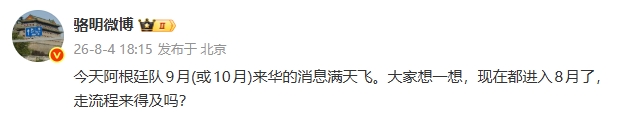 阿根廷9月中国行遭骆明质疑 时间流程成最大变数 阿根廷9月中国行遭骆明质疑 时间流程成最大变数
