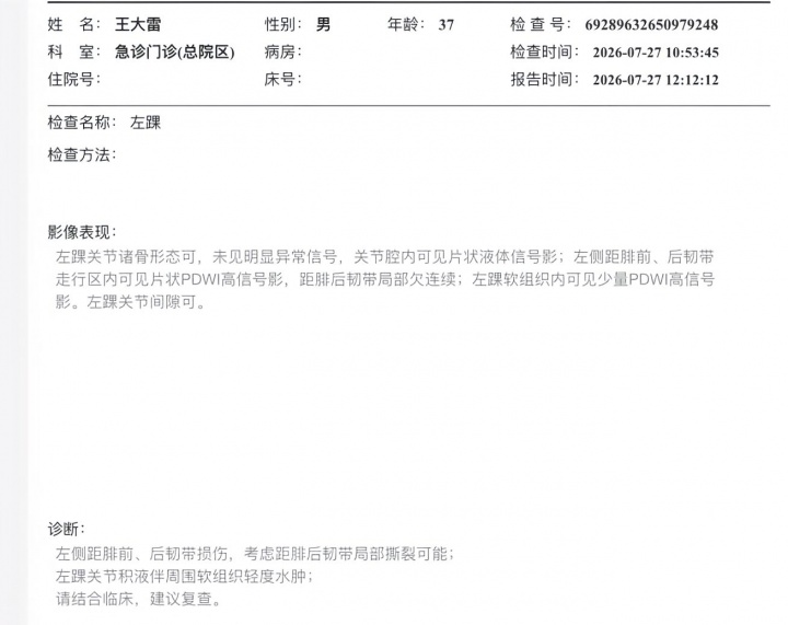王大雷脚腕韧带撕裂 缺阵接近一个月 王大雷脚腕韧带撕裂 缺阵接近一个月
