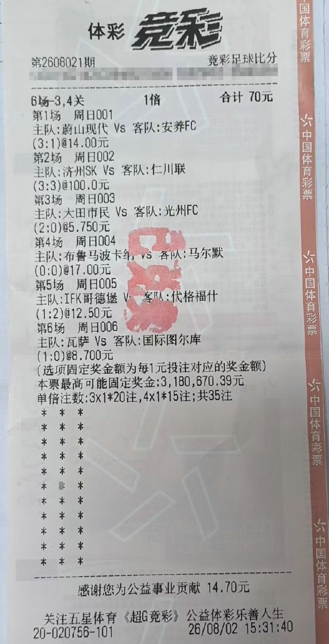 40元中7.2万 70元中1.6万 竞彩比分两单小票高赔命中