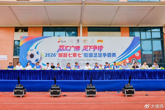 胡志军：35支街道队踢出烟火气，青训首要培养热爱