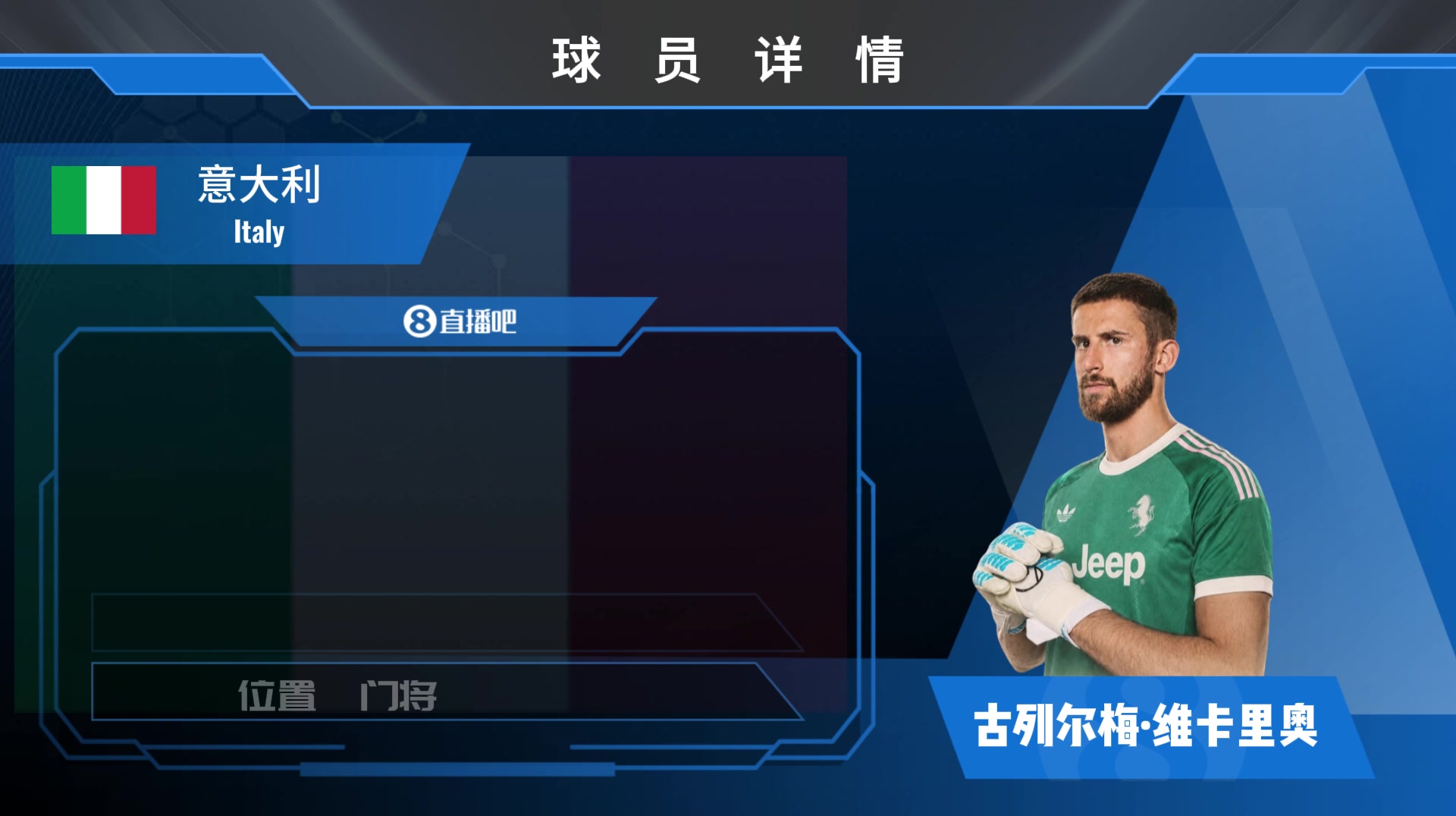 罗马诺HWG确认：尤文租借热刺门将维卡里奥，附带选择买断条款