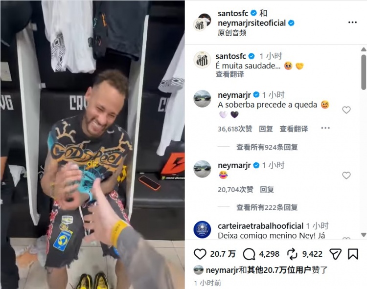 赛前握手被无视 内马尔社媒回击：骄兵必败