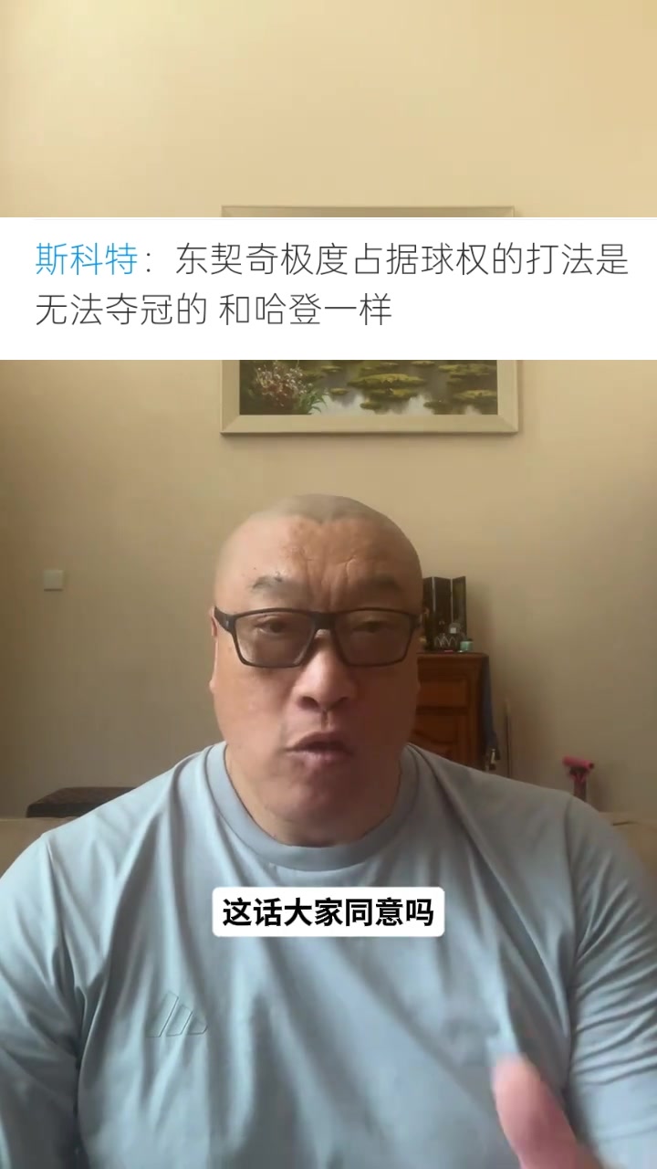 马健回怼斯科特：哈登失冠因运气 东契奇输在应变