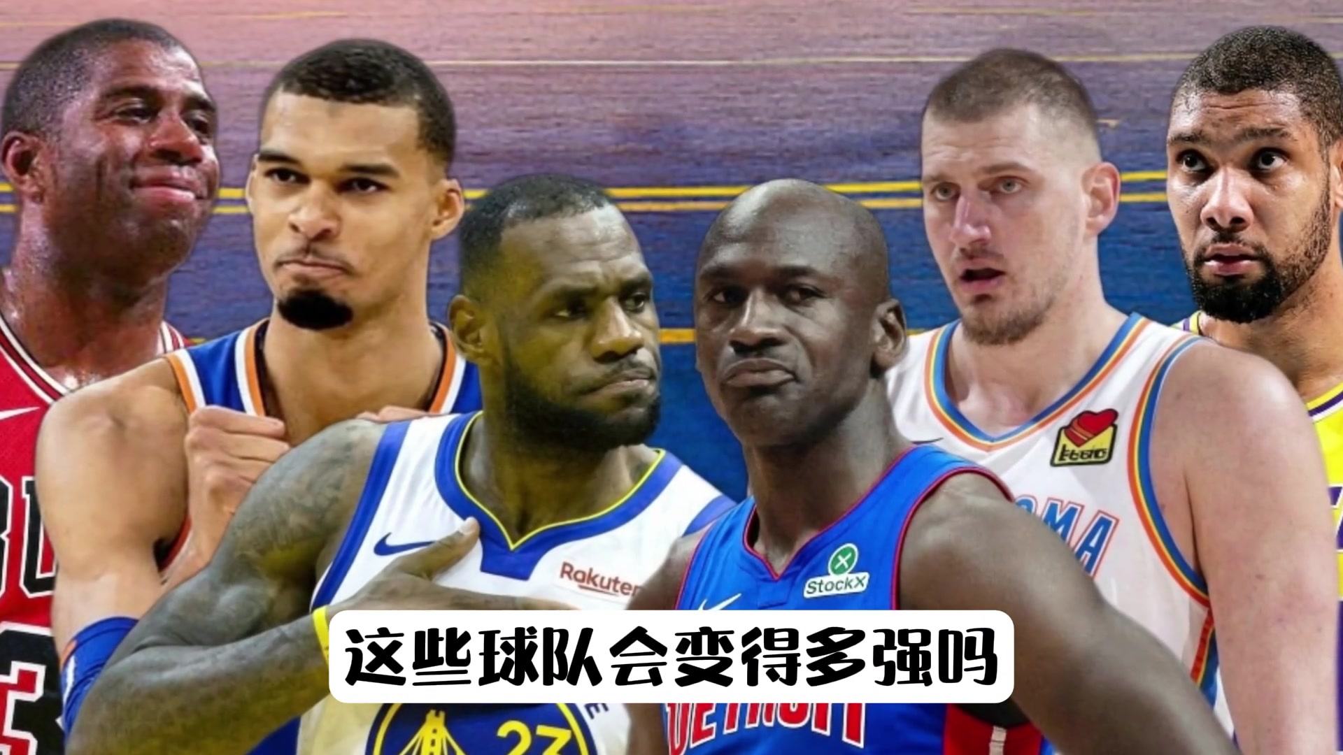 投敌组队战力下半区:文班+尼克斯垫底,詹姆斯+勇士领跑 投敌组队战力下半区:文班+尼克斯垫底,詹姆斯+勇士领跑