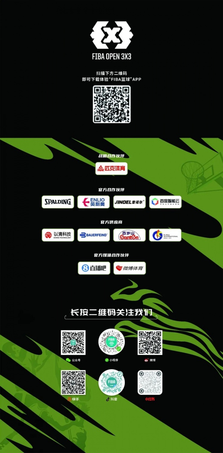 FIBA Open 3x3长宁站 KOTC加时逆转夺男子组冠军 FIBA Open 3x3长宁站 KOTC加时逆转夺男子组冠军