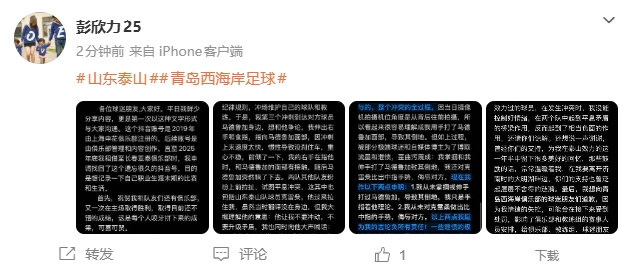 彭欣力社媒回应与泰山冲突：泰山队先骂人，没掌掴+没竖中指