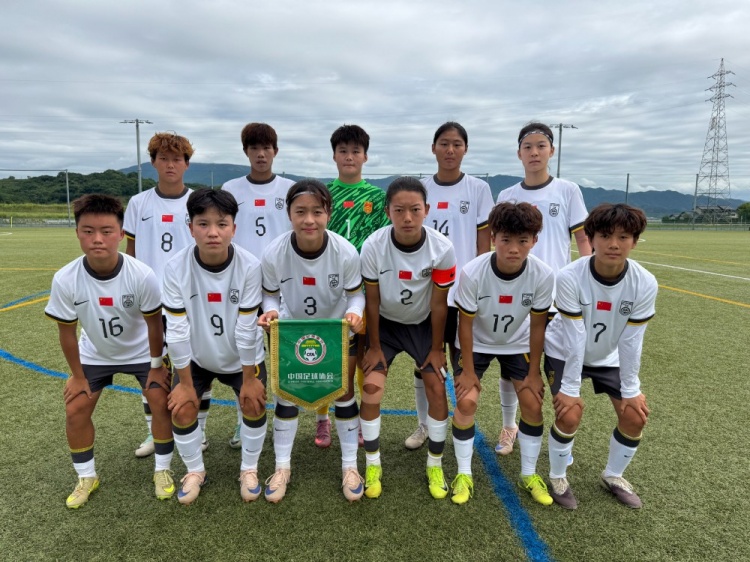 中国U18女足集训队3-0韩国U18女足，获中日韩青少年运动会冠军