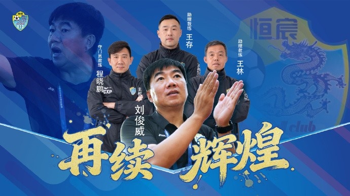 体坛专访刘俊威：为冲超放手一搏！最后9场只争胜不保平