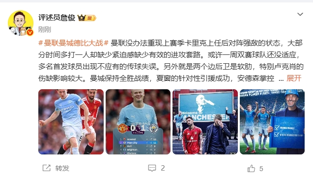 詹俊:曼联无法重现上赛季战强敌状态 曼城全胜 马雷斯卡有能!